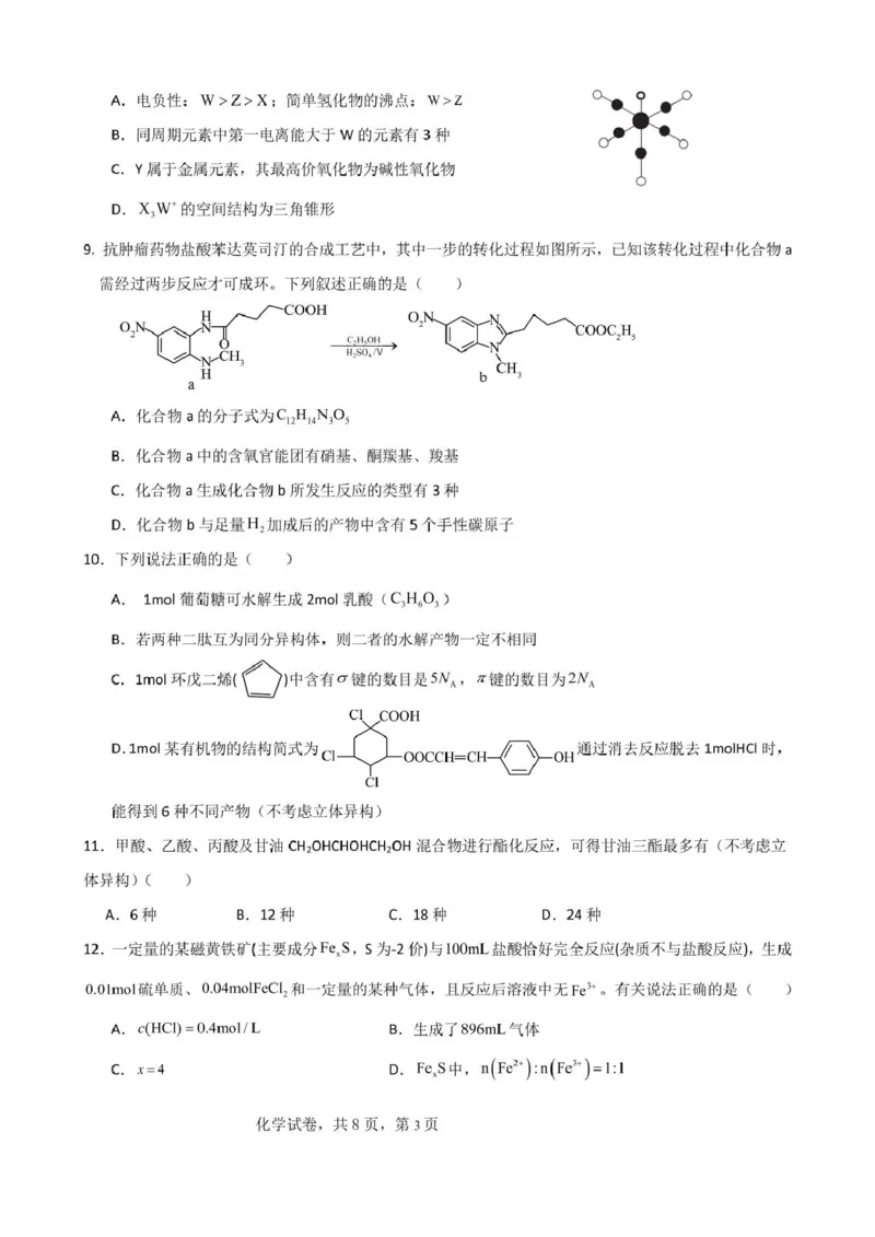 辽宁省实验中学2024~2025学年高三年级10月份月考（化学）2025届高三上第一次月考化学试卷_2024-2025高三（6-6月题库）_2024年10月试卷_1012辽宁省实验中学2024-2025学年高三上学期10月月考