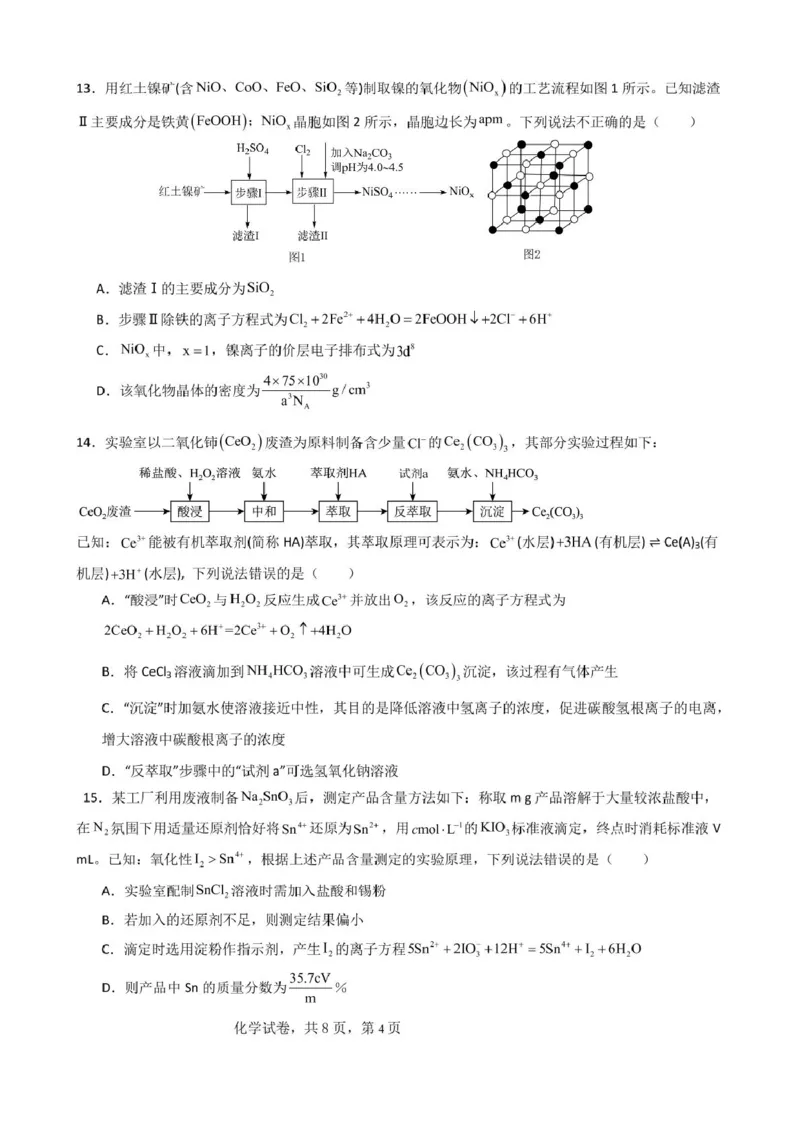 辽宁省实验中学2024~2025学年高三年级10月份月考（化学）2025届高三上第一次月考化学试卷_2024-2025高三（6-6月题库）_2024年10月试卷_1012辽宁省实验中学2024-2025学年高三上学期10月月考