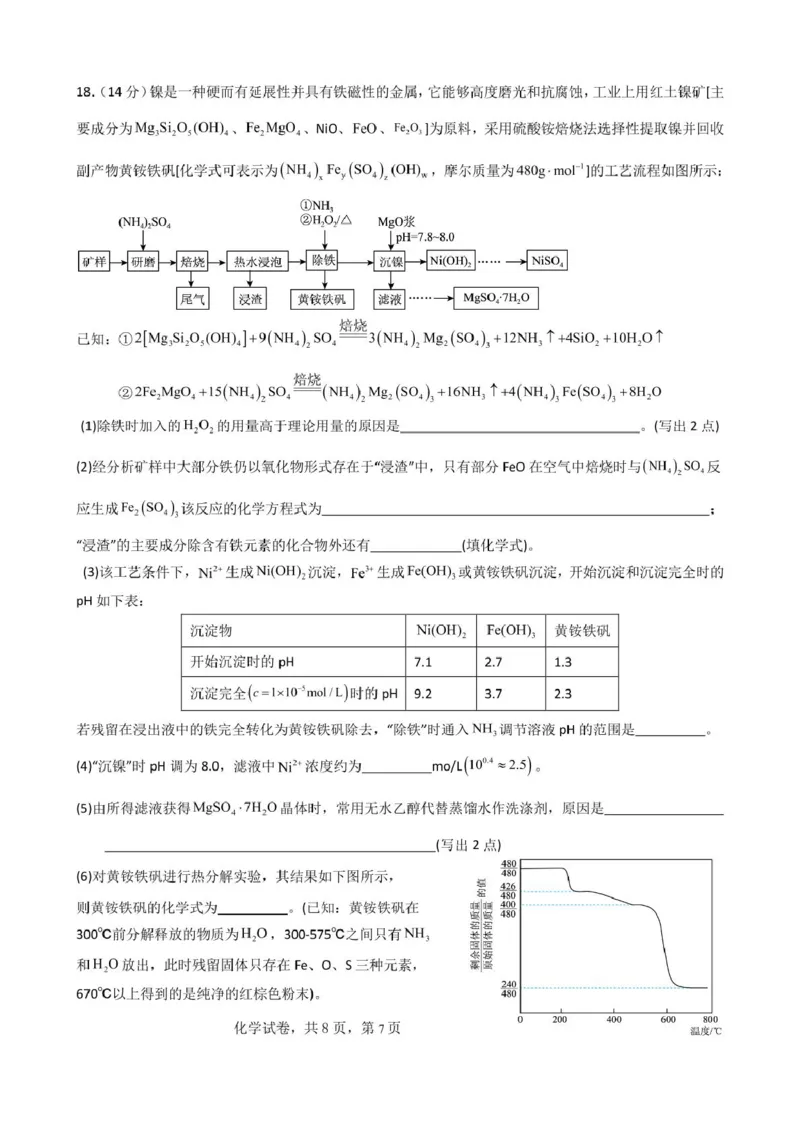 辽宁省实验中学2024~2025学年高三年级10月份月考（化学）2025届高三上第一次月考化学试卷_2024-2025高三（6-6月题库）_2024年10月试卷_1012辽宁省实验中学2024-2025学年高三上学期10月月考