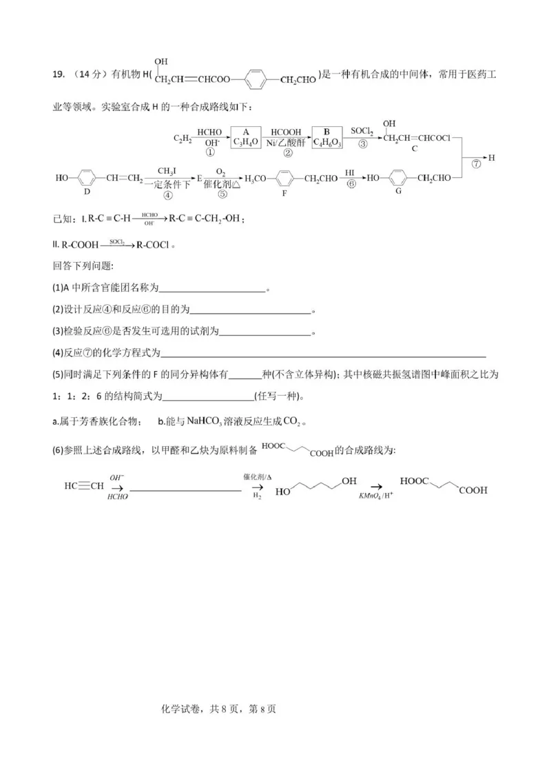 辽宁省实验中学2024~2025学年高三年级10月份月考（化学）2025届高三上第一次月考化学试卷_2024-2025高三（6-6月题库）_2024年10月试卷_1012辽宁省实验中学2024-2025学年高三上学期10月月考