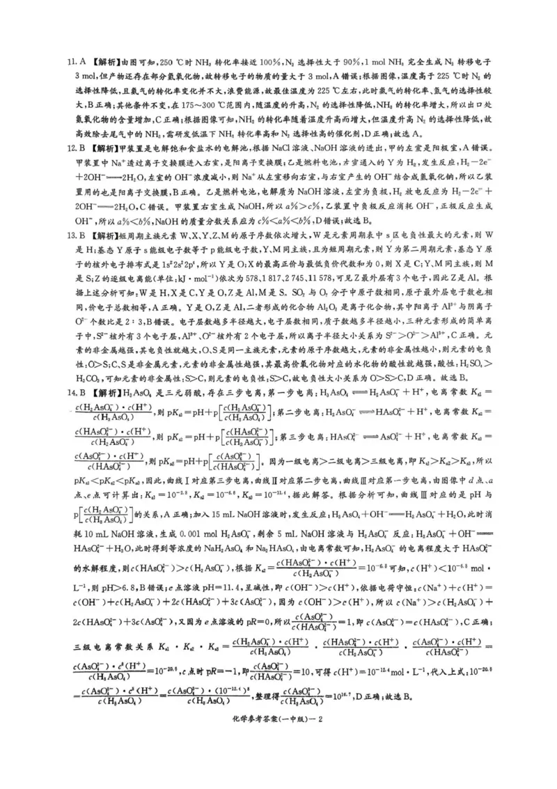 湖南省长沙市第一中学2025-2026学年高二上学期12月月考化学试题含答案_251224湖南省长沙市第一中学2025-2026学年高二上学期12月月考（全）