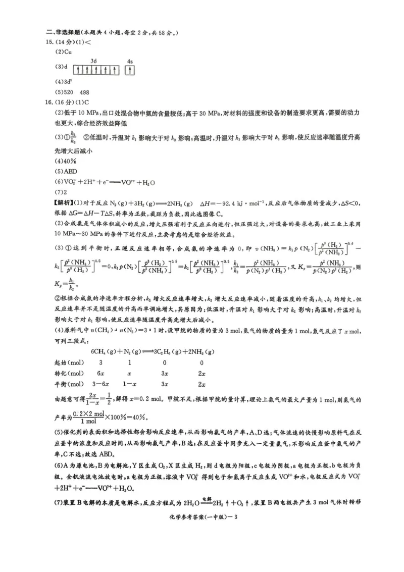 湖南省长沙市第一中学2025-2026学年高二上学期12月月考化学试题含答案_251224湖南省长沙市第一中学2025-2026学年高二上学期12月月考（全）