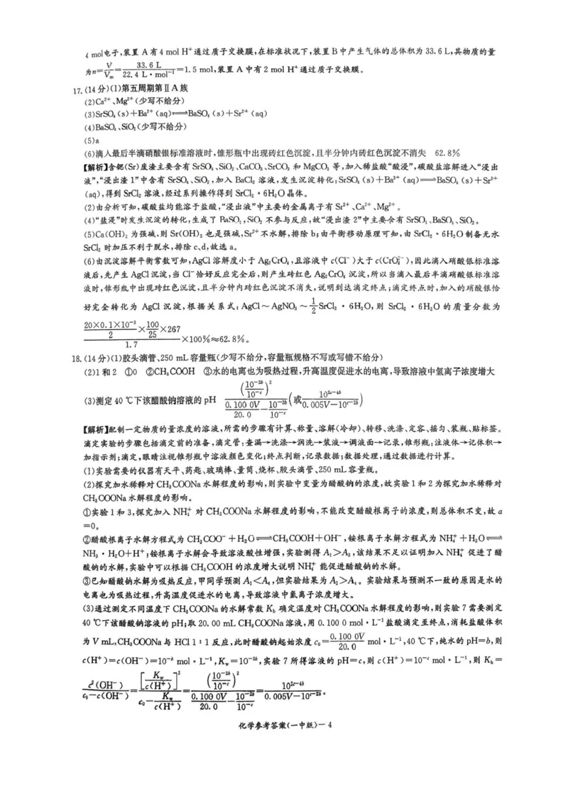 湖南省长沙市第一中学2025-2026学年高二上学期12月月考化学试题含答案_251224湖南省长沙市第一中学2025-2026学年高二上学期12月月考（全）
