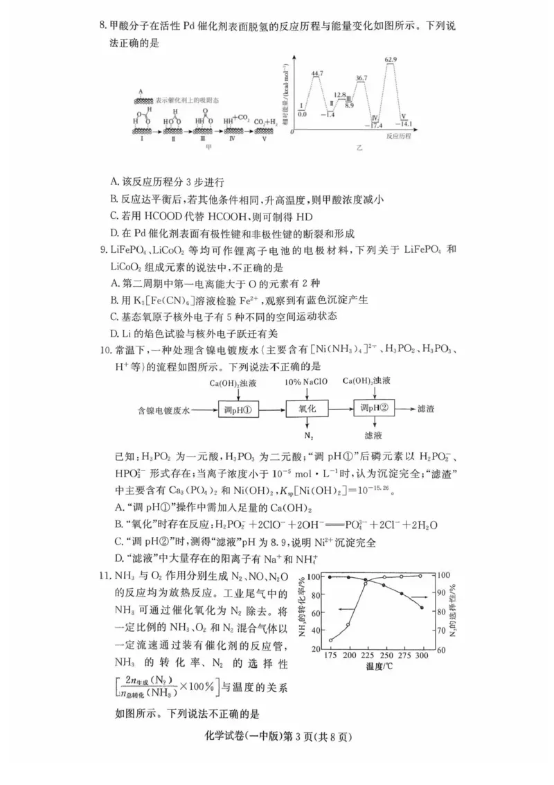 湖南省长沙市第一中学2025-2026学年高二上学期12月月考化学试题含答案_251224湖南省长沙市第一中学2025-2026学年高二上学期12月月考（全）