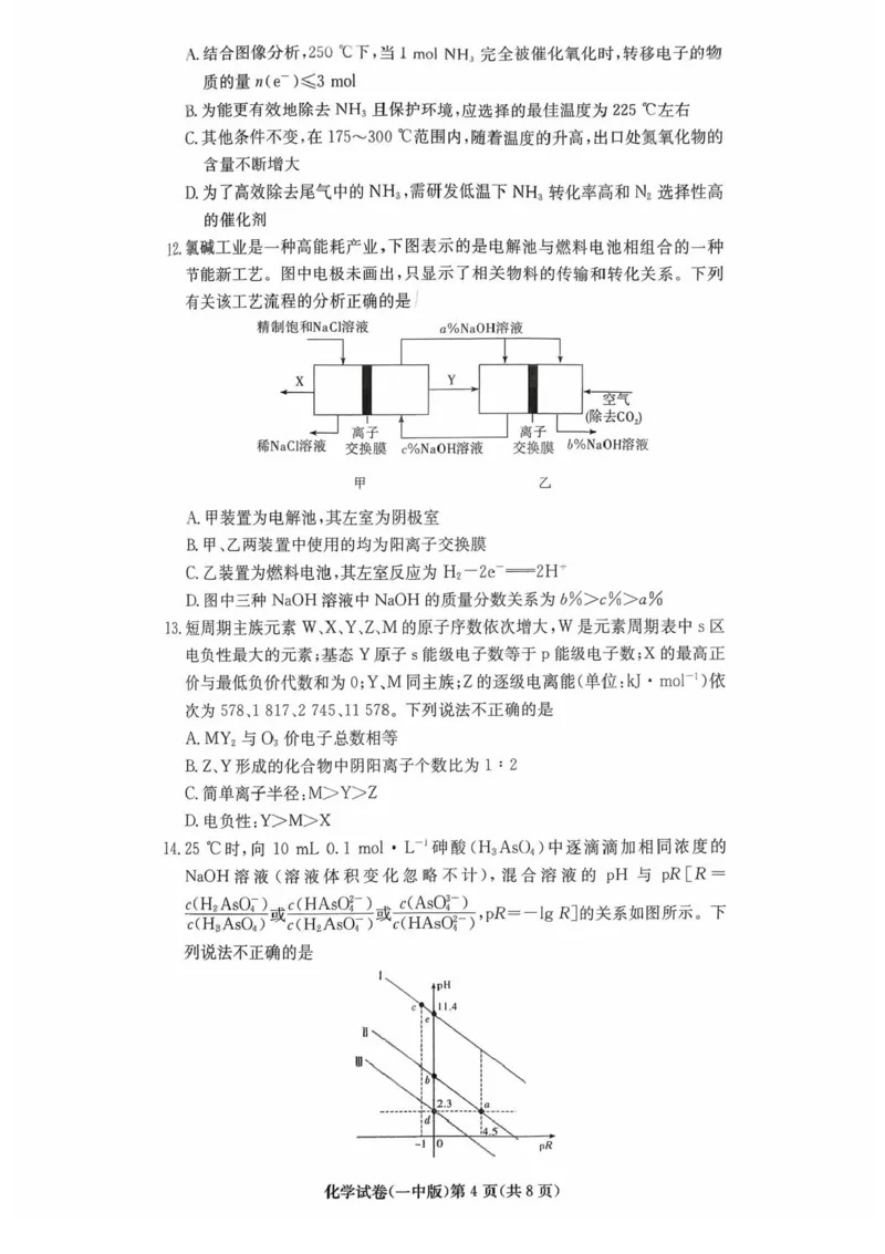 湖南省长沙市第一中学2025-2026学年高二上学期12月月考化学试题含答案_251224湖南省长沙市第一中学2025-2026学年高二上学期12月月考（全）
