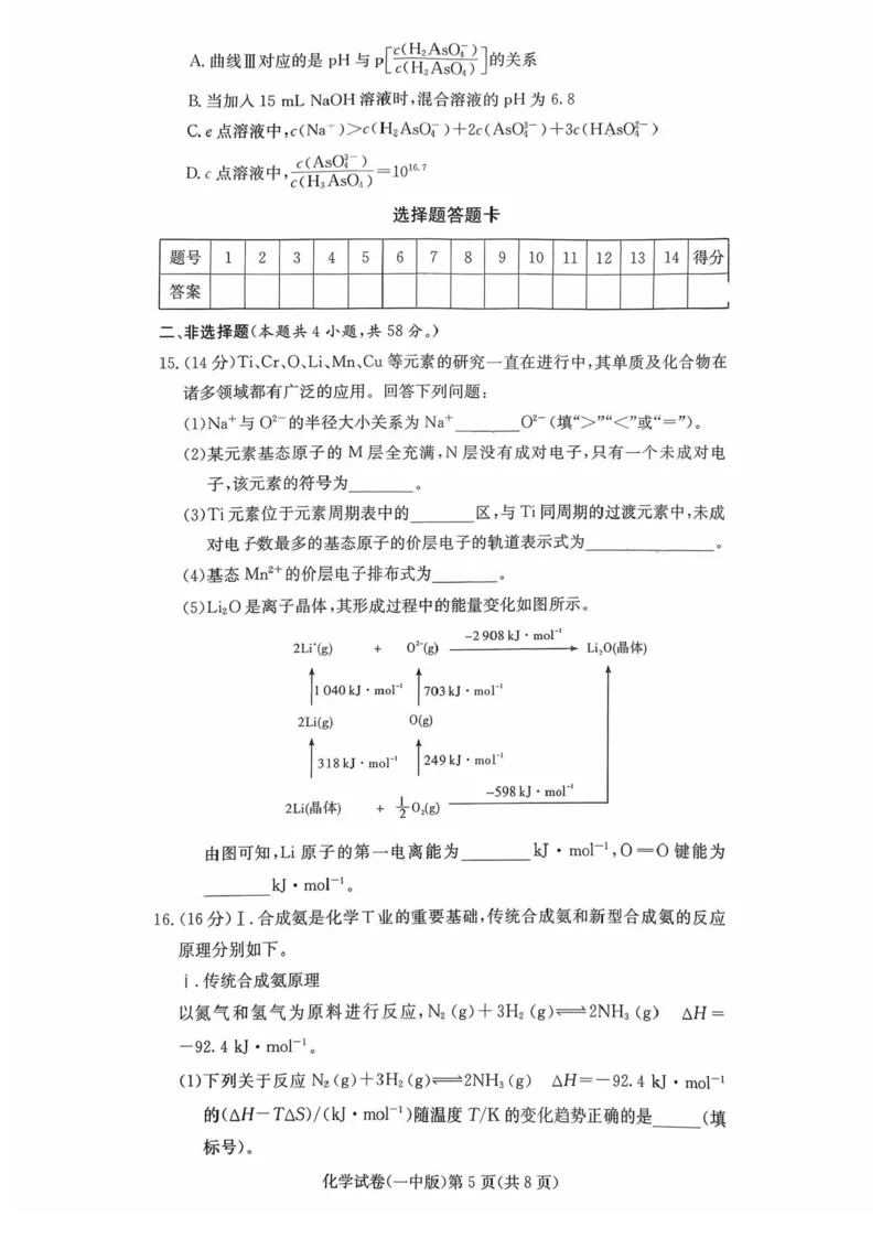 湖南省长沙市第一中学2025-2026学年高二上学期12月月考化学试题含答案_251224湖南省长沙市第一中学2025-2026学年高二上学期12月月考（全）