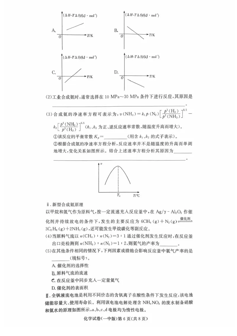 湖南省长沙市第一中学2025-2026学年高二上学期12月月考化学试题含答案_251224湖南省长沙市第一中学2025-2026学年高二上学期12月月考（全）