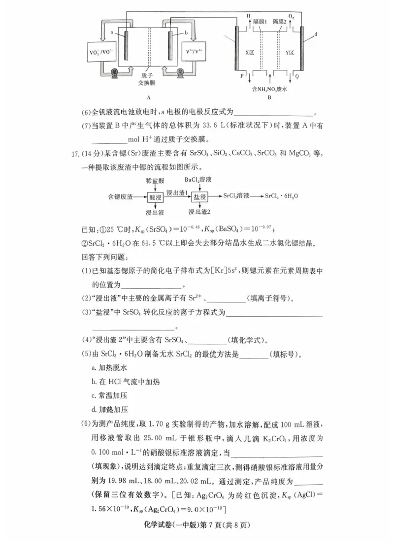 湖南省长沙市第一中学2025-2026学年高二上学期12月月考化学试题含答案_251224湖南省长沙市第一中学2025-2026学年高二上学期12月月考（全）