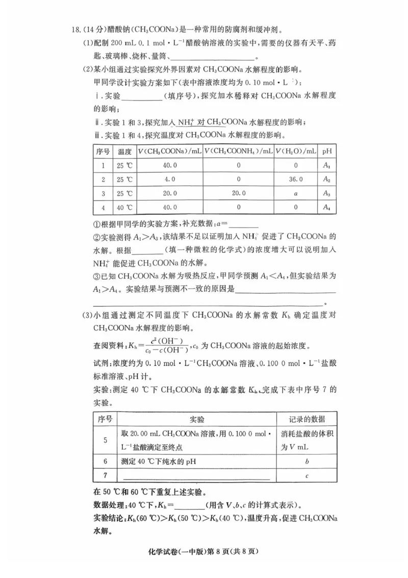 湖南省长沙市第一中学2025-2026学年高二上学期12月月考化学试题含答案_251224湖南省长沙市第一中学2025-2026学年高二上学期12月月考（全）