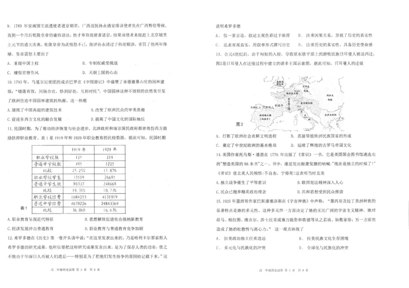 辽宁省实验中学等校2023-2024学年高二下学期7月期末考试历史试题(无答案)_2024-2025高二（7-7月题库）_2024年07月试卷_0723辽宁省五校联考2023-2024学年高二下学期7月期末考试