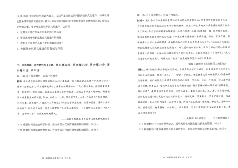辽宁省实验中学等校2023-2024学年高二下学期7月期末考试历史试题(无答案)_2024-2025高二（7-7月题库）_2024年07月试卷_0723辽宁省五校联考2023-2024学年高二下学期7月期末考试