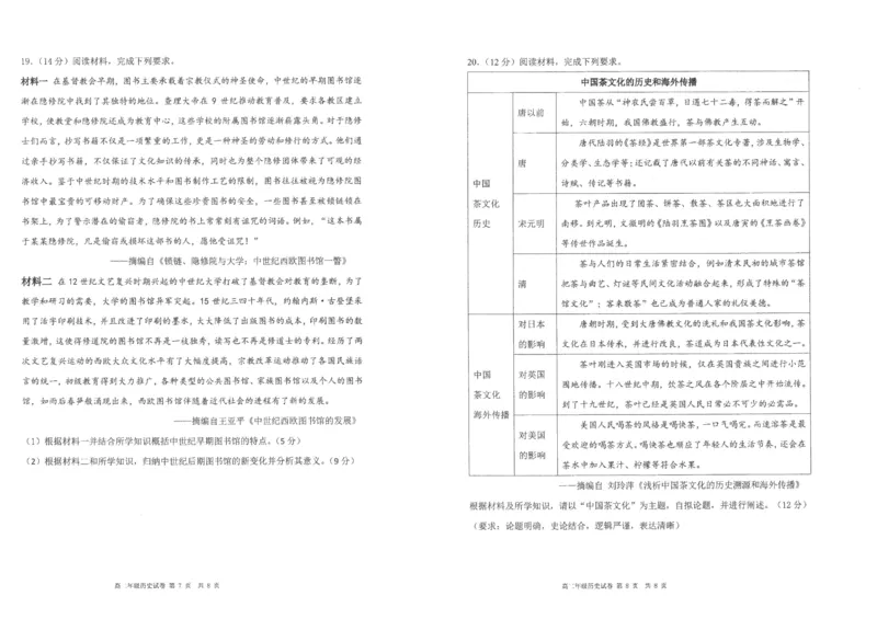 辽宁省实验中学等校2023-2024学年高二下学期7月期末考试历史试题(无答案)_2024-2025高二（7-7月题库）_2024年07月试卷_0723辽宁省五校联考2023-2024学年高二下学期7月期末考试