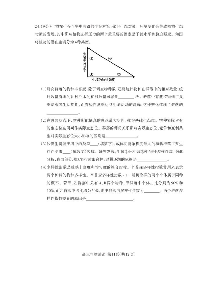 泰安市2026届高三上学期1月期末考试生物+答案_2024-2026高三（6-6月题库）_2026年01月高三试卷_0107山东省泰安市2026届高三上学期1月期末考试（全）