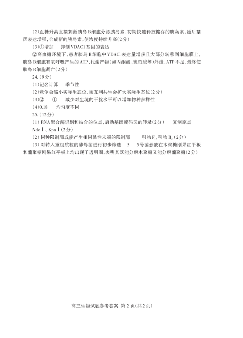 泰安市2026届高三上学期1月期末考试生物+答案_2024-2026高三（6-6月题库）_2026年01月高三试卷_0107山东省泰安市2026届高三上学期1月期末考试（全）