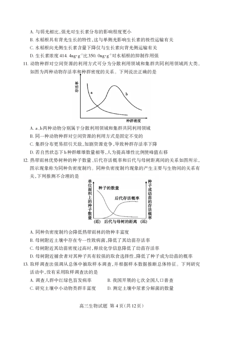 泰安市2026届高三上学期1月期末考试生物+答案_2024-2026高三（6-6月题库）_2026年01月高三试卷_0107山东省泰安市2026届高三上学期1月期末考试（全）