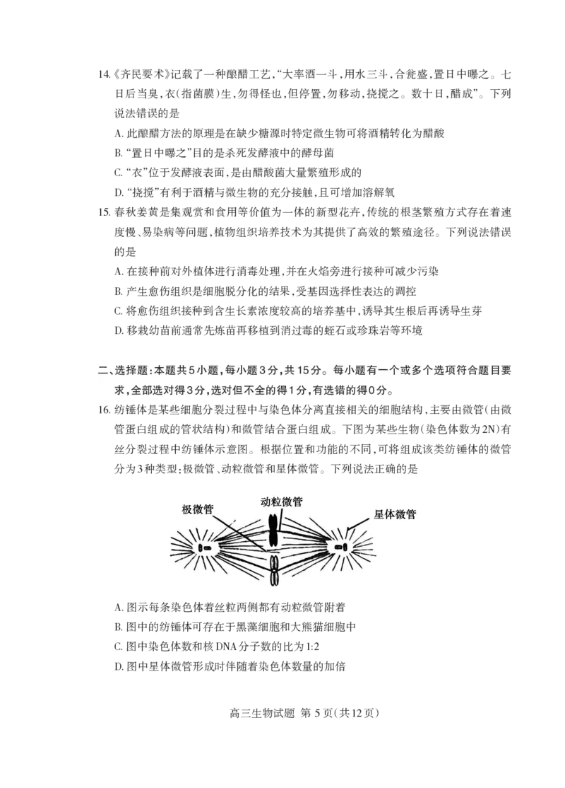 泰安市2026届高三上学期1月期末考试生物+答案_2024-2026高三（6-6月题库）_2026年01月高三试卷_0107山东省泰安市2026届高三上学期1月期末考试（全）