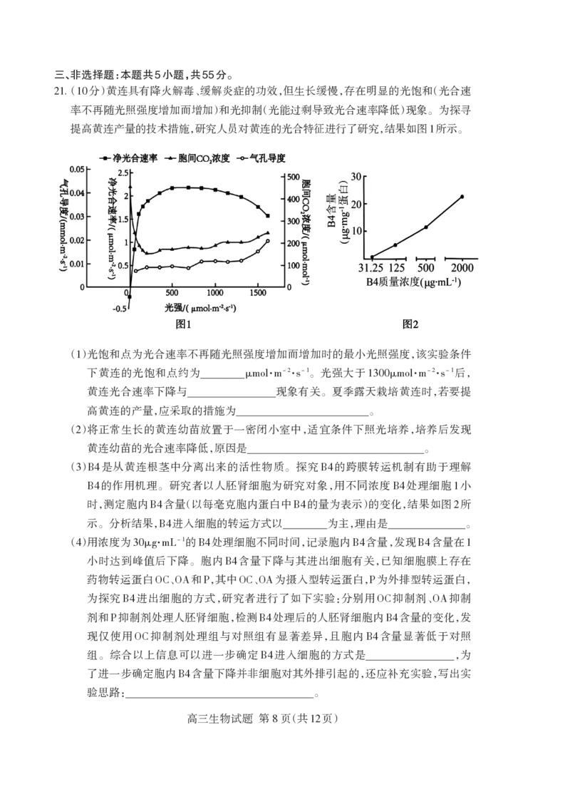 泰安市2026届高三上学期1月期末考试生物+答案_2024-2026高三（6-6月题库）_2026年01月高三试卷_0107山东省泰安市2026届高三上学期1月期末考试（全）