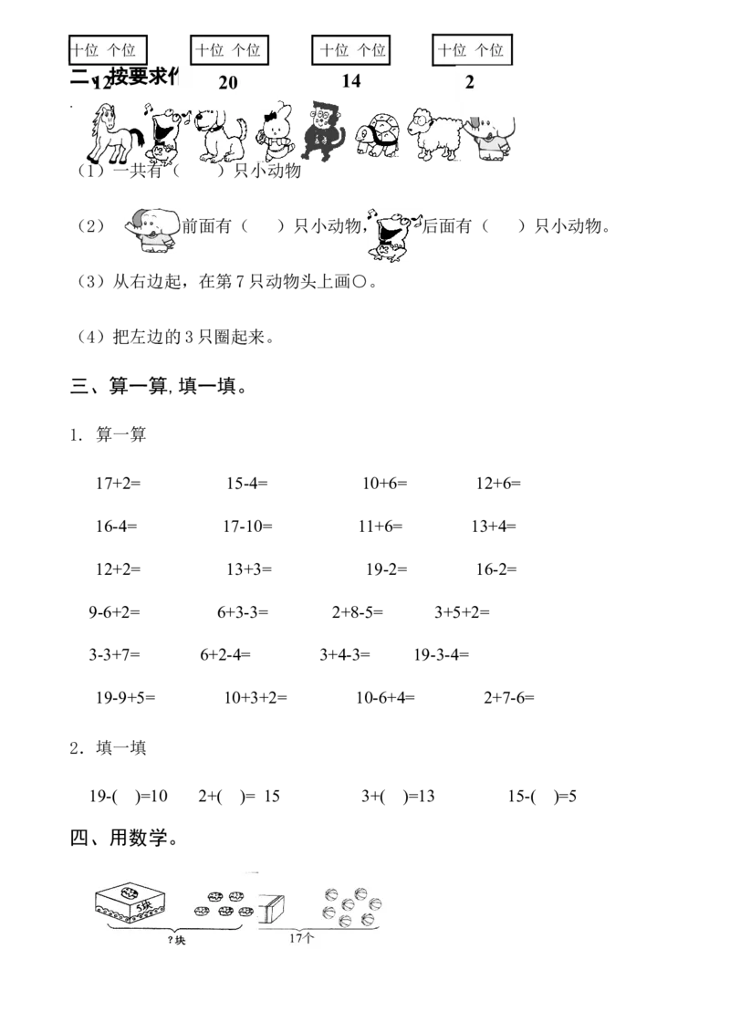 一年级上册数学第六单元测试卷_小学1-6年级全部试卷_数学_一年级_3-6-3、小学一年级数学上册_3-6-3-2、练习题、作业、试题、试卷_通用