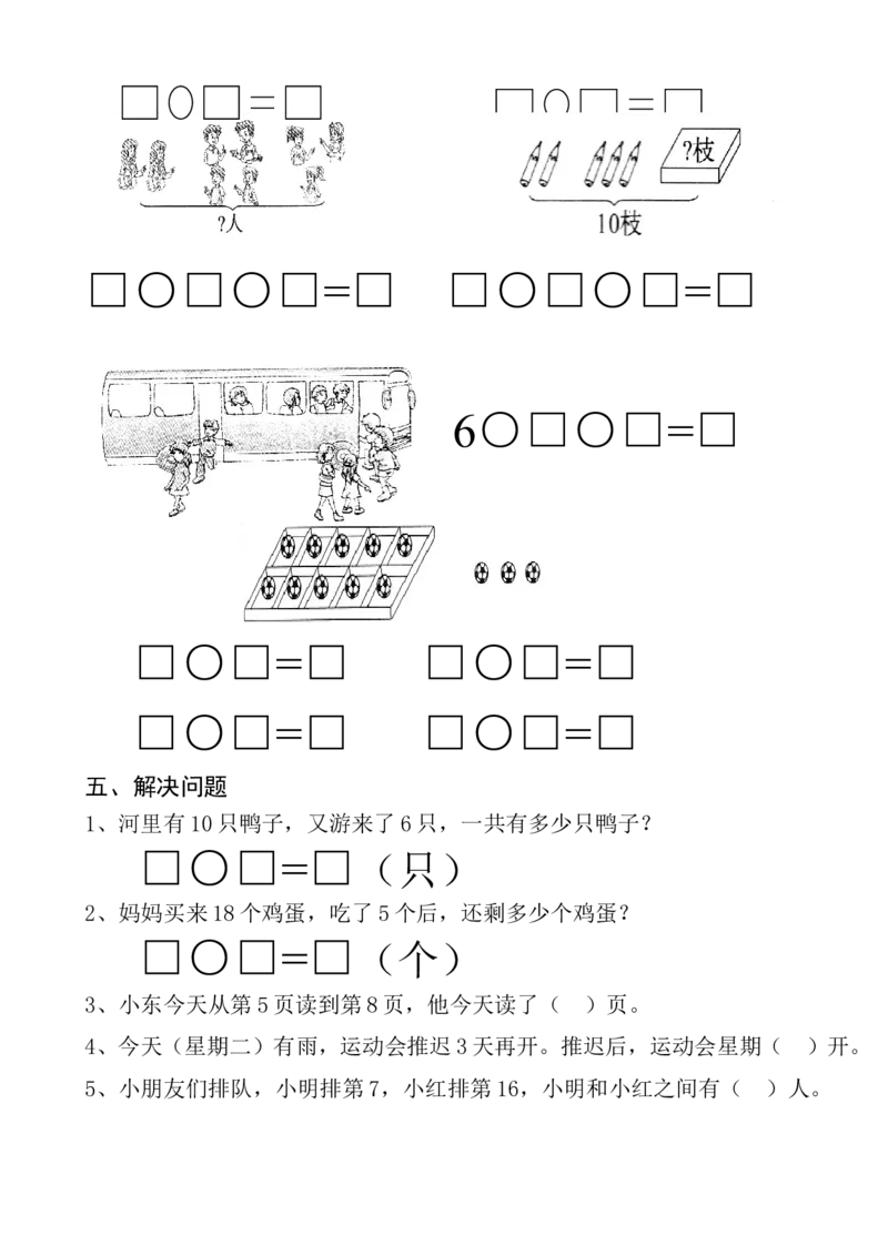 一年级上册数学第六单元测试卷_小学1-6年级全部试卷_数学_一年级_3-6-3、小学一年级数学上册_3-6-3-2、练习题、作业、试题、试卷_通用