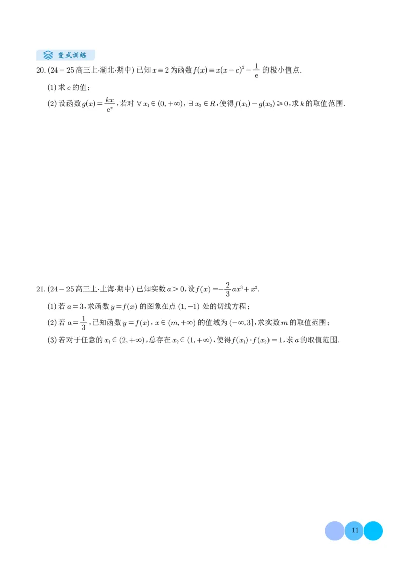 解答题：函数与导数的综合应用（10大题型）（学生版）_2024-2025高三（6-6月题库）_2024年12月试卷_1202解答题：函数与导数的综合应用（10大题型）（解析版）