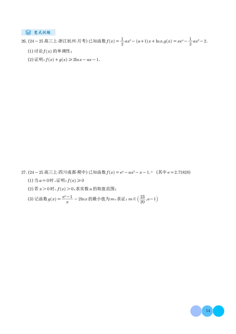 解答题：函数与导数的综合应用（10大题型）（学生版）_2024-2025高三（6-6月题库）_2024年12月试卷_1202解答题：函数与导数的综合应用（10大题型）（解析版）