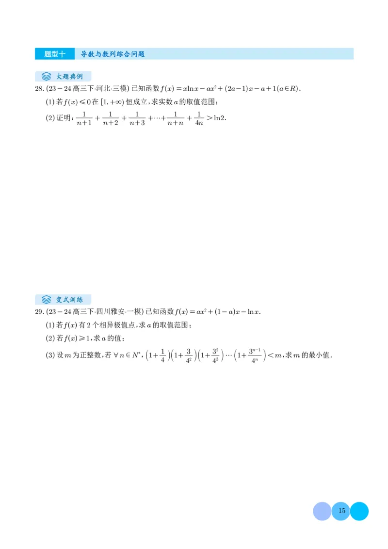 解答题：函数与导数的综合应用（10大题型）（学生版）_2024-2025高三（6-6月题库）_2024年12月试卷_1202解答题：函数与导数的综合应用（10大题型）（解析版）