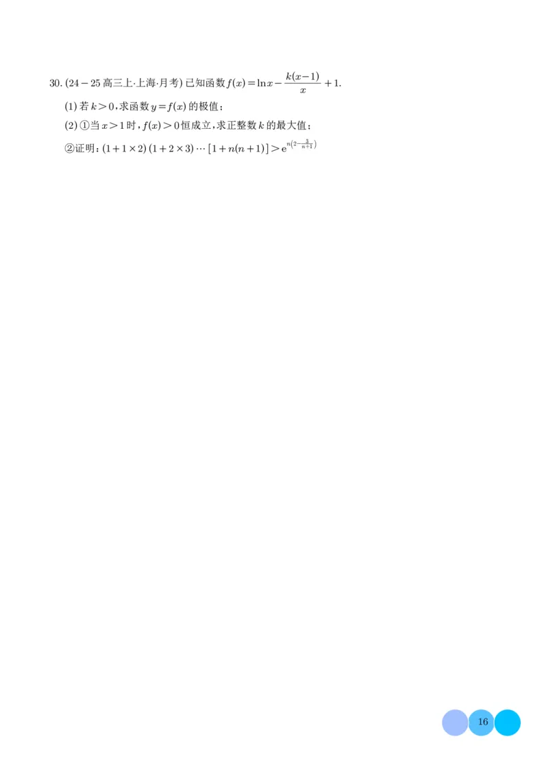 解答题：函数与导数的综合应用（10大题型）（学生版）_2024-2025高三（6-6月题库）_2024年12月试卷_1202解答题：函数与导数的综合应用（10大题型）（解析版）