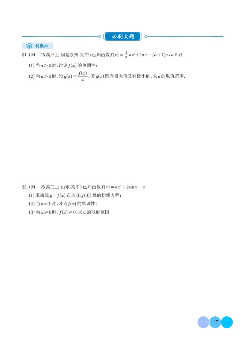 解答题：函数与导数的综合应用（10大题型）（学生版）_2024-2025高三（6-6月题库）_2024年12月试卷_1202解答题：函数与导数的综合应用（10大题型）（解析版）