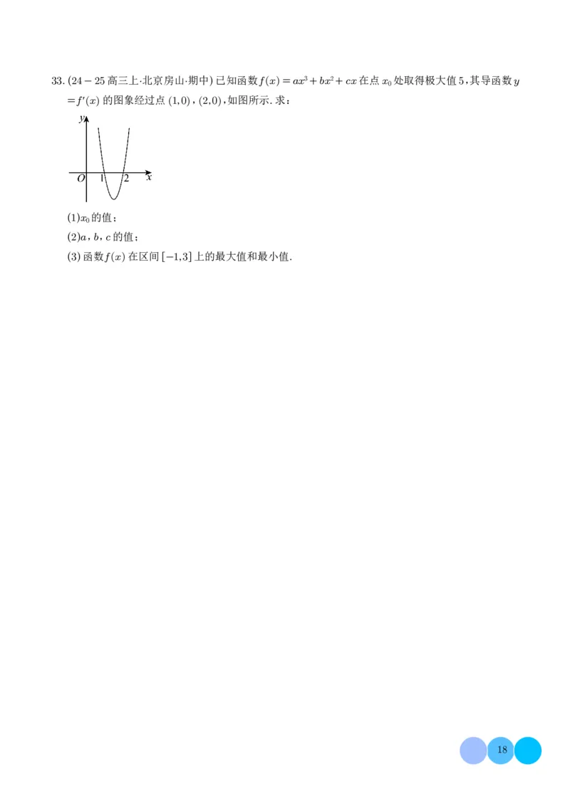 解答题：函数与导数的综合应用（10大题型）（学生版）_2024-2025高三（6-6月题库）_2024年12月试卷_1202解答题：函数与导数的综合应用（10大题型）（解析版）