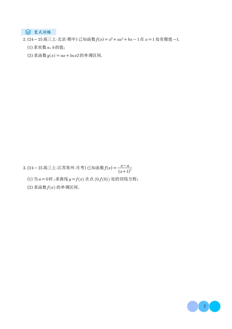 解答题：函数与导数的综合应用（10大题型）（学生版）_2024-2025高三（6-6月题库）_2024年12月试卷_1202解答题：函数与导数的综合应用（10大题型）（解析版）