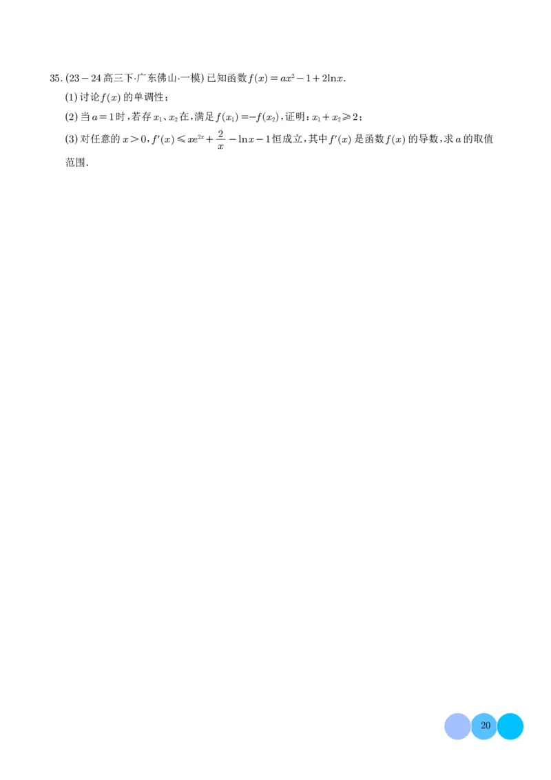 解答题：函数与导数的综合应用（10大题型）（学生版）_2024-2025高三（6-6月题库）_2024年12月试卷_1202解答题：函数与导数的综合应用（10大题型）（解析版）