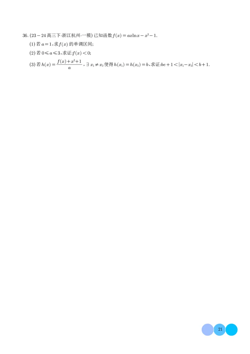 解答题：函数与导数的综合应用（10大题型）（学生版）_2024-2025高三（6-6月题库）_2024年12月试卷_1202解答题：函数与导数的综合应用（10大题型）（解析版）