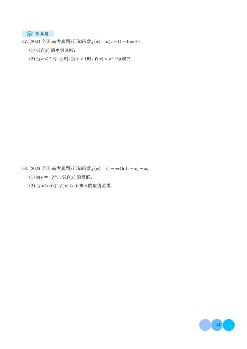 解答题：函数与导数的综合应用（10大题型）（学生版）_2024-2025高三（6-6月题库）_2024年12月试卷_1202解答题：函数与导数的综合应用（10大题型）（解析版）