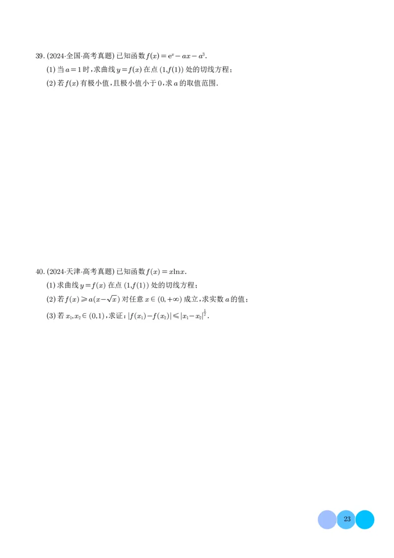 解答题：函数与导数的综合应用（10大题型）（学生版）_2024-2025高三（6-6月题库）_2024年12月试卷_1202解答题：函数与导数的综合应用（10大题型）（解析版）