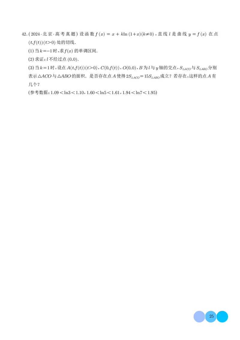 解答题：函数与导数的综合应用（10大题型）（学生版）_2024-2025高三（6-6月题库）_2024年12月试卷_1202解答题：函数与导数的综合应用（10大题型）（解析版）