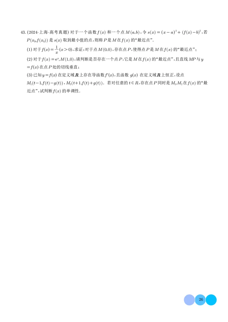 解答题：函数与导数的综合应用（10大题型）（学生版）_2024-2025高三（6-6月题库）_2024年12月试卷_1202解答题：函数与导数的综合应用（10大题型）（解析版）