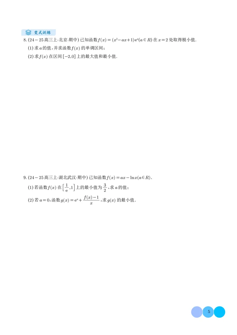 解答题：函数与导数的综合应用（10大题型）（学生版）_2024-2025高三（6-6月题库）_2024年12月试卷_1202解答题：函数与导数的综合应用（10大题型）（解析版）