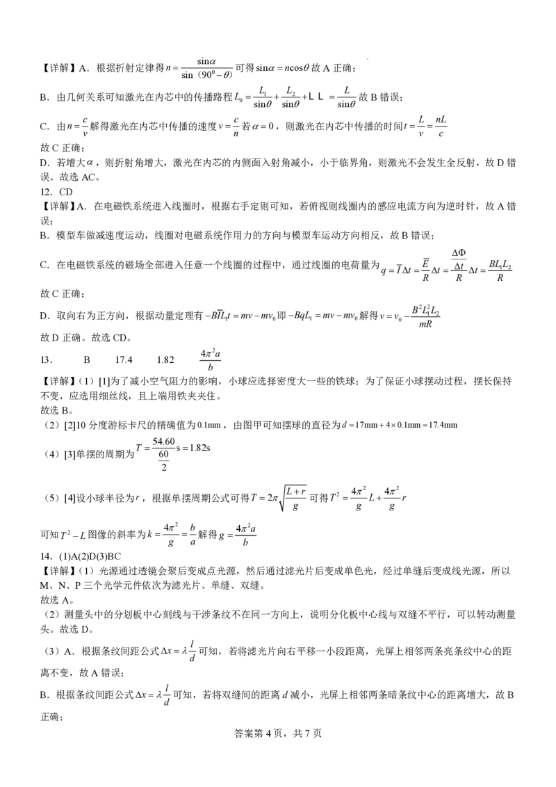 物理答案_2024-2025高二（7-7月题库）_2025年05月试卷_0526四川省南充市高级中学2024-2025学年高二下学期5月月考试题