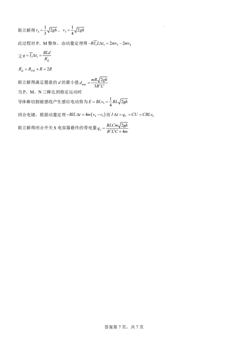 物理答案_2024-2025高二（7-7月题库）_2025年05月试卷_0526四川省南充市高级中学2024-2025学年高二下学期5月月考试题