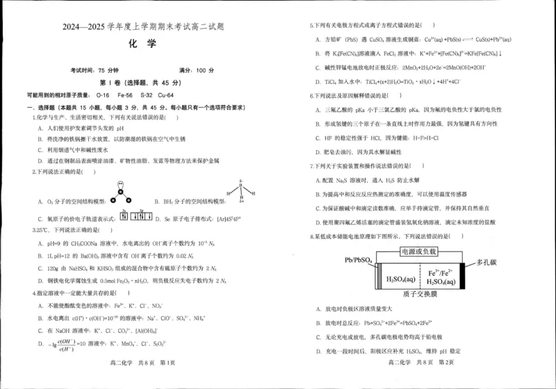 辽宁省抚顺市第一中学2024-2025学年高二上学期期末考试化学PDF版含答案_2024-2025高二（7-7月题库）_2025年01月试卷_0112辽宁省抚顺市第一中学2024-2025学年高二上学期期末考试