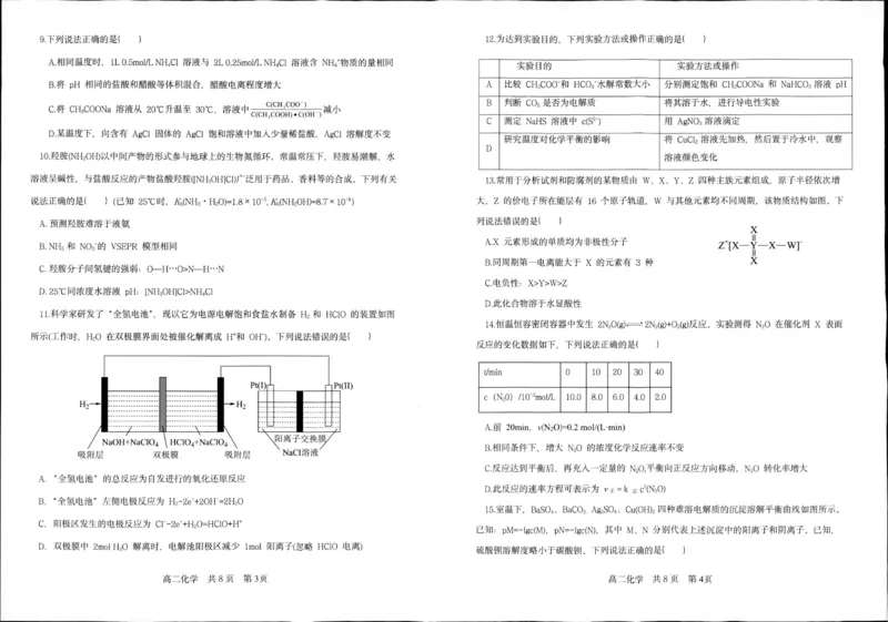 辽宁省抚顺市第一中学2024-2025学年高二上学期期末考试化学PDF版含答案_2024-2025高二（7-7月题库）_2025年01月试卷_0112辽宁省抚顺市第一中学2024-2025学年高二上学期期末考试
