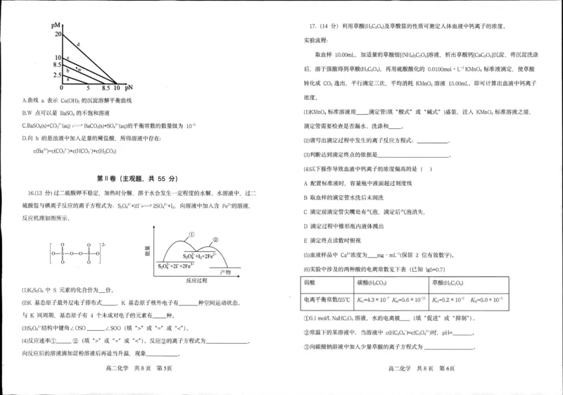 辽宁省抚顺市第一中学2024-2025学年高二上学期期末考试化学PDF版含答案_2024-2025高二（7-7月题库）_2025年01月试卷_0112辽宁省抚顺市第一中学2024-2025学年高二上学期期末考试