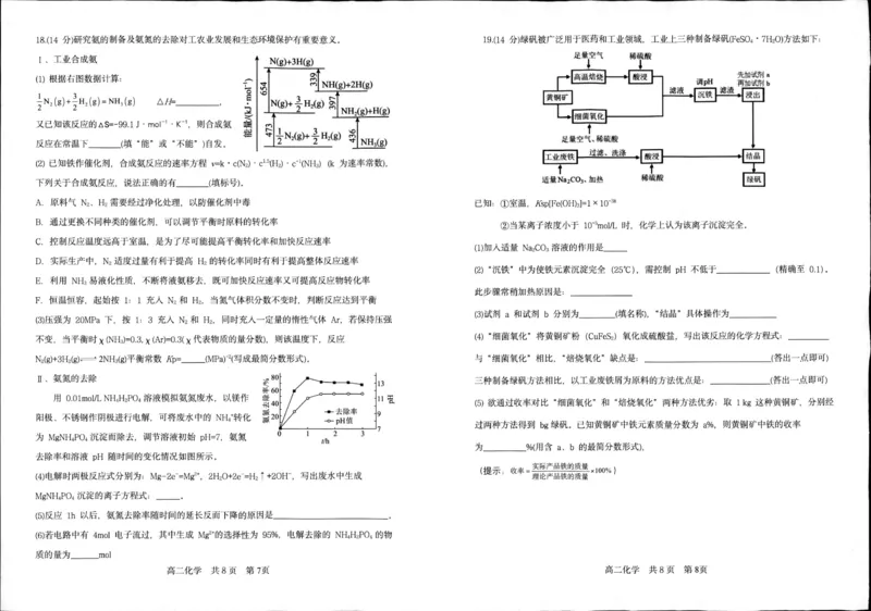 辽宁省抚顺市第一中学2024-2025学年高二上学期期末考试化学PDF版含答案_2024-2025高二（7-7月题库）_2025年01月试卷_0112辽宁省抚顺市第一中学2024-2025学年高二上学期期末考试