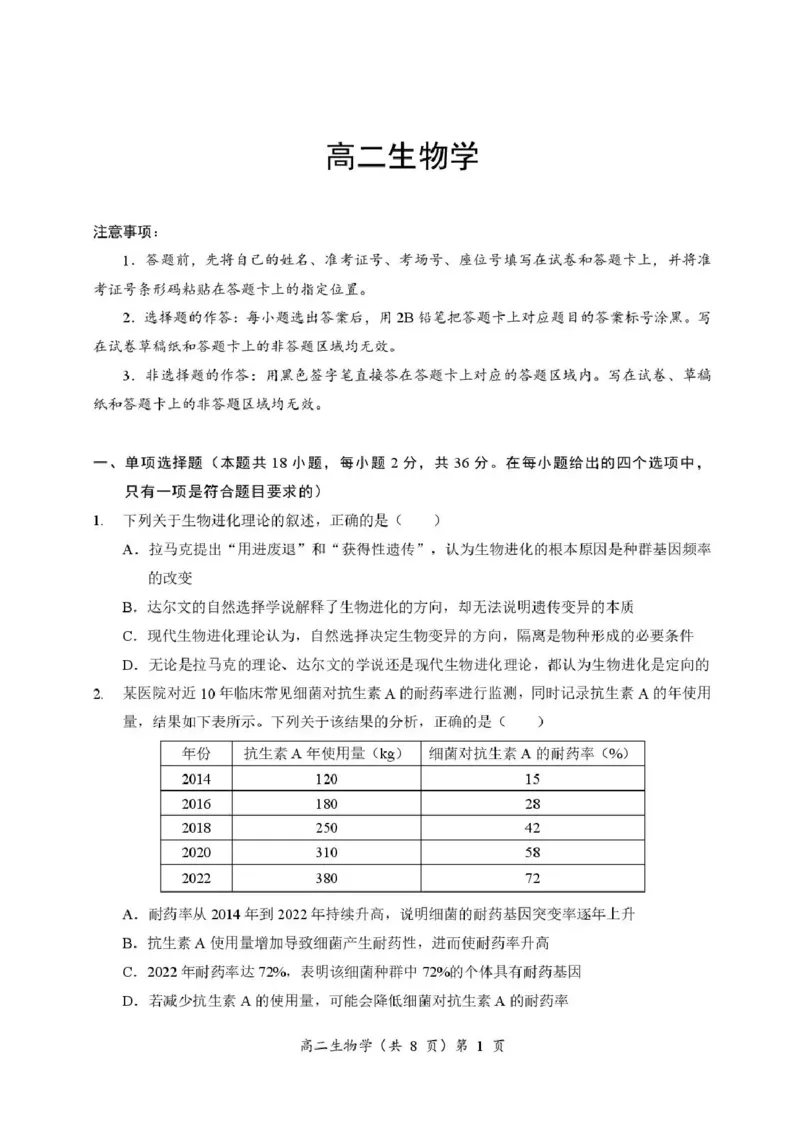 湖北省孝感市重点中学5G联合体2025-2026学年高二上学期期中考试生物试题含答案_251204湖北省孝感市重点中学5G联合体2025-2026学年高二上学期11月期中