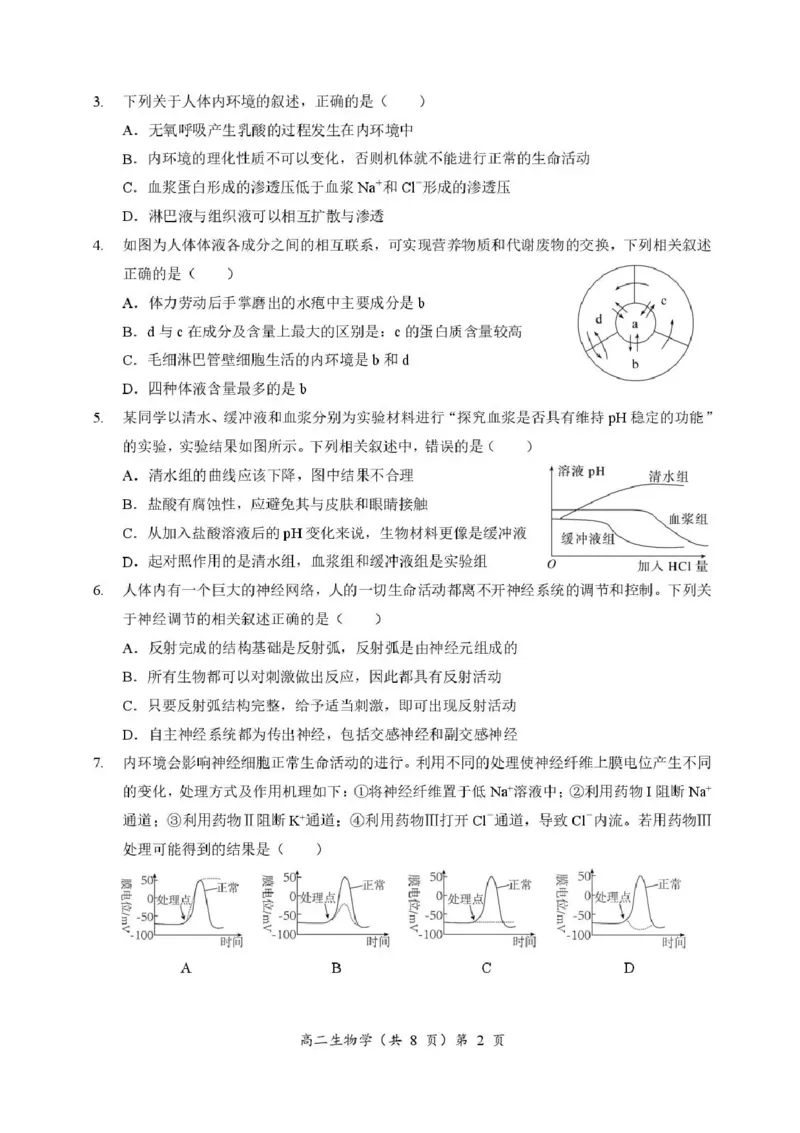 湖北省孝感市重点中学5G联合体2025-2026学年高二上学期期中考试生物试题含答案_251204湖北省孝感市重点中学5G联合体2025-2026学年高二上学期11月期中