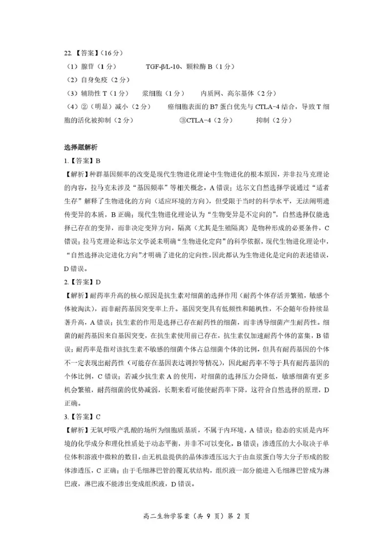 湖北省孝感市重点中学5G联合体2025-2026学年高二上学期期中考试生物试题含答案_251204湖北省孝感市重点中学5G联合体2025-2026学年高二上学期11月期中