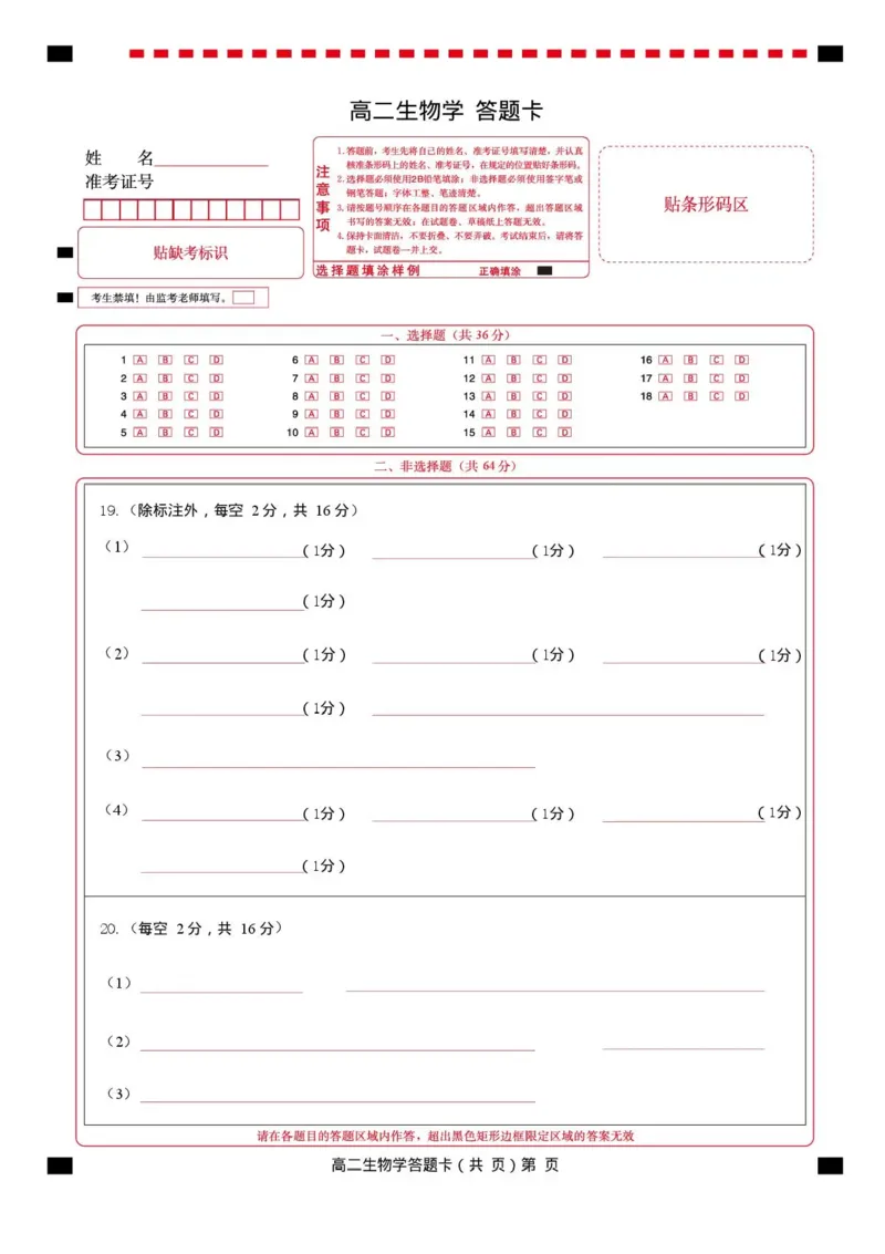 湖北省孝感市重点中学5G联合体2025-2026学年高二上学期期中考试生物试题含答案_251204湖北省孝感市重点中学5G联合体2025-2026学年高二上学期11月期中