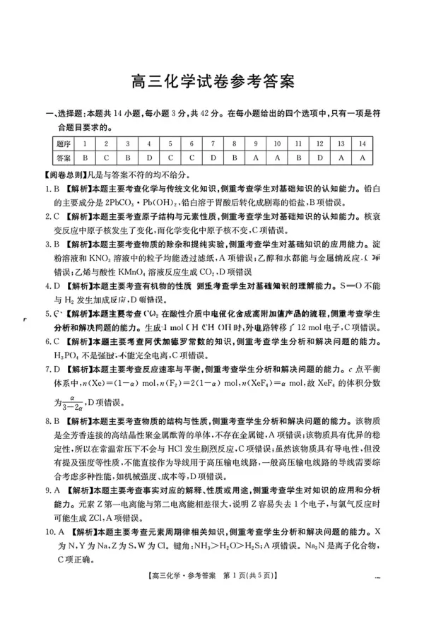 江西省2026届高三上学期12月联考（26-135C）化学答案_2024-2026高三（6-6月题库）_2025年12月高三试卷_251227金太阳&middot;江西省&ldquo;三新&rdquo;协同教研共同体2026届高三上学期12月联考（26-135C）（全）