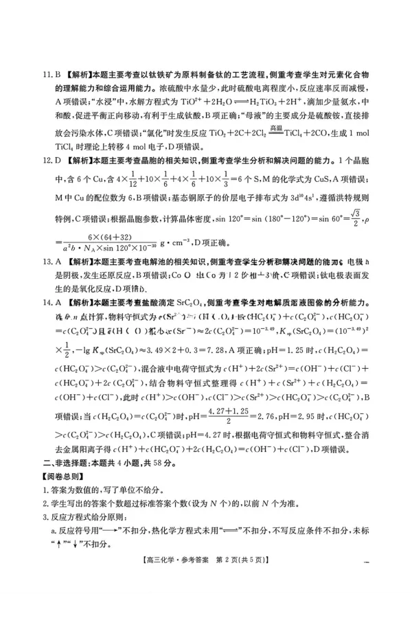 江西省2026届高三上学期12月联考（26-135C）化学答案_2024-2026高三（6-6月题库）_2025年12月高三试卷_251227金太阳&middot;江西省&ldquo;三新&rdquo;协同教研共同体2026届高三上学期12月联考（26-135C）（全）