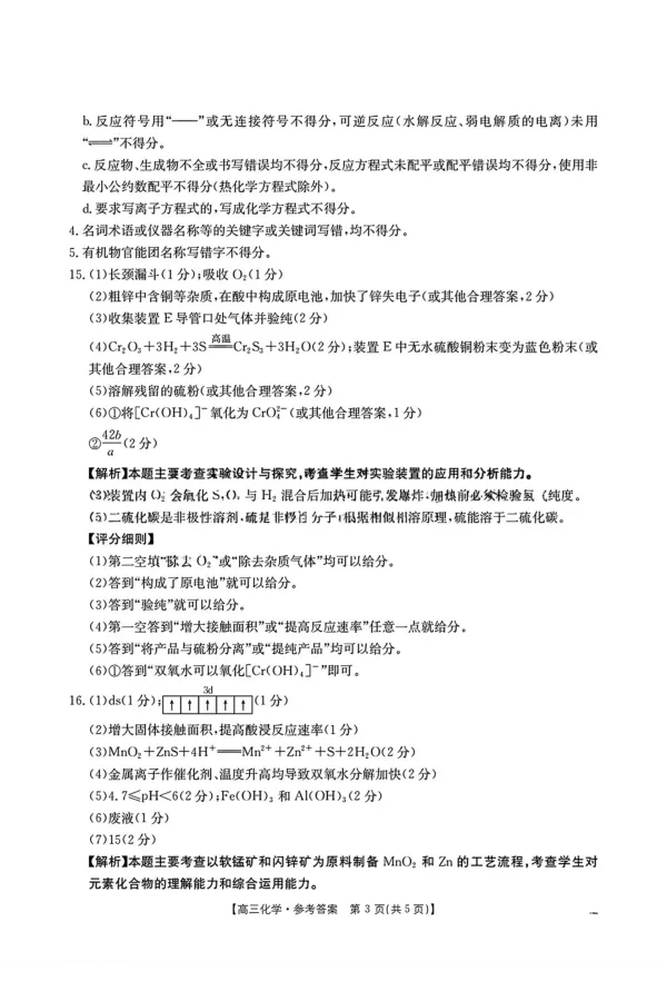 江西省2026届高三上学期12月联考（26-135C）化学答案_2024-2026高三（6-6月题库）_2025年12月高三试卷_251227金太阳&middot;江西省&ldquo;三新&rdquo;协同教研共同体2026届高三上学期12月联考（26-135C）（全）